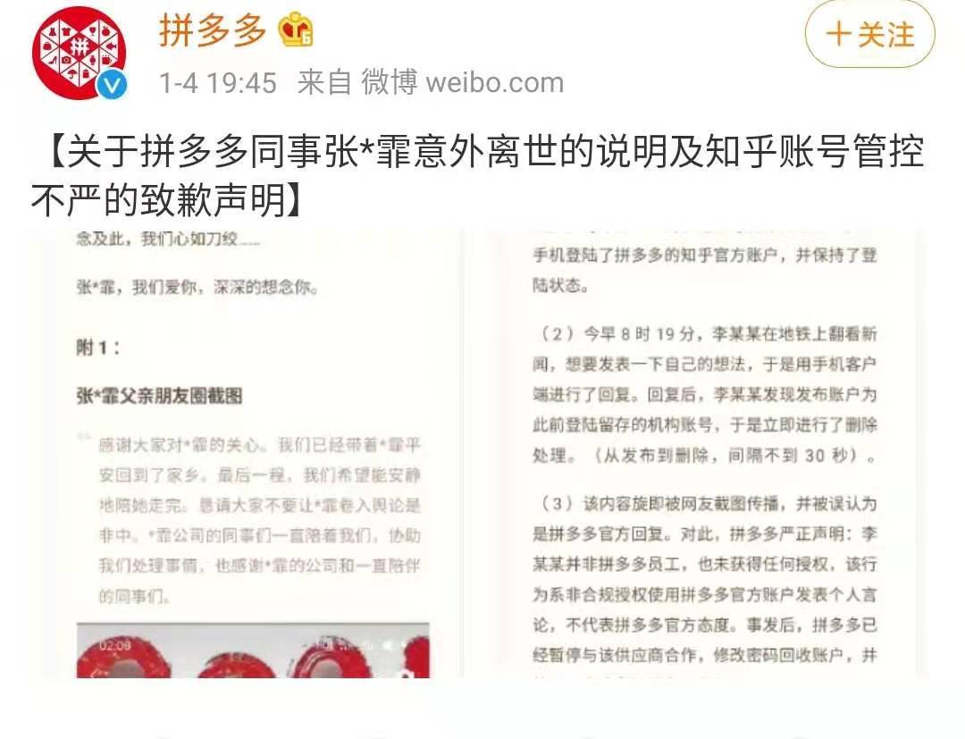 告一段落？拼多多知乎账号被禁言15天 拼多多股价大跌6.13%