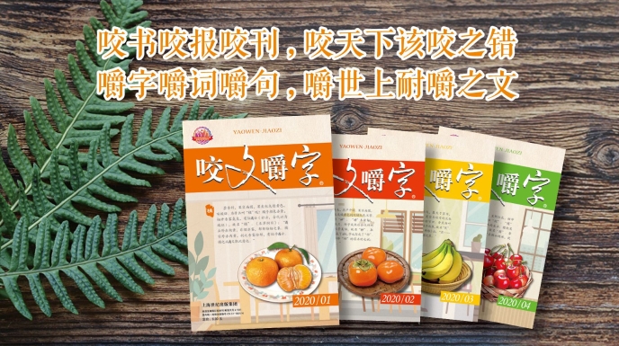 2020年十大语文差错公布,“新冠”你读对了吗?