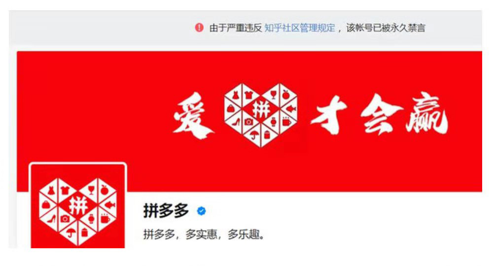 告一段落？拼多多知乎账号被禁言15天 拼多多股价大跌6.13%