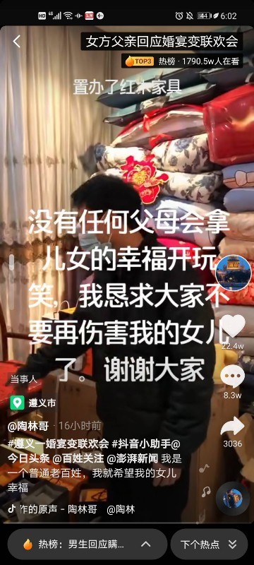 内衣不合身拒接亲新娘提出离婚,新娘父亲回应内衣不合身不让接亲 
