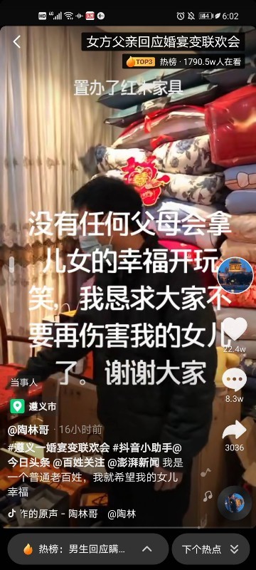 【后续】新娘父亲回应内衣不合身不让接亲 新郎:内衣尺码是女方提供的