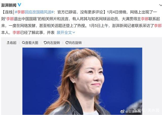 【围观】李娜回应改国籍风波:官方已辟谣,到底发生了什么?