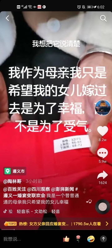 【后续】新娘父亲回应内衣不合身不让接亲 新郎:内衣尺码是女方提供的