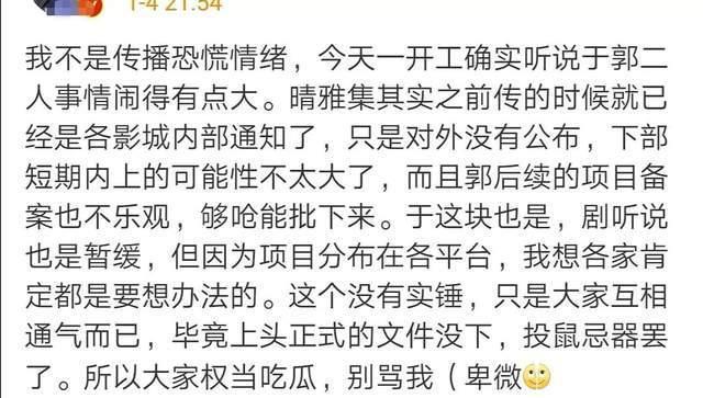 郭敬明新电影《晴雅集》正式停映 这事你怎么看？