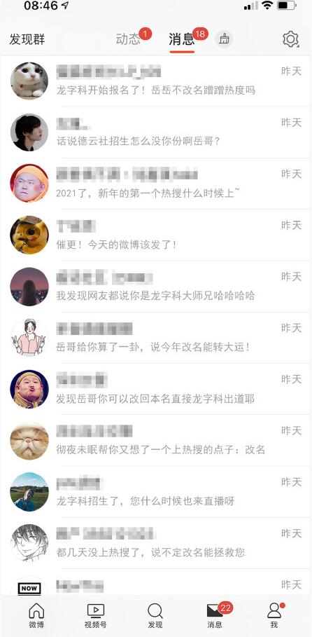 冲上热搜！岳云鹏 我还能改成岳云啥是什么梗?