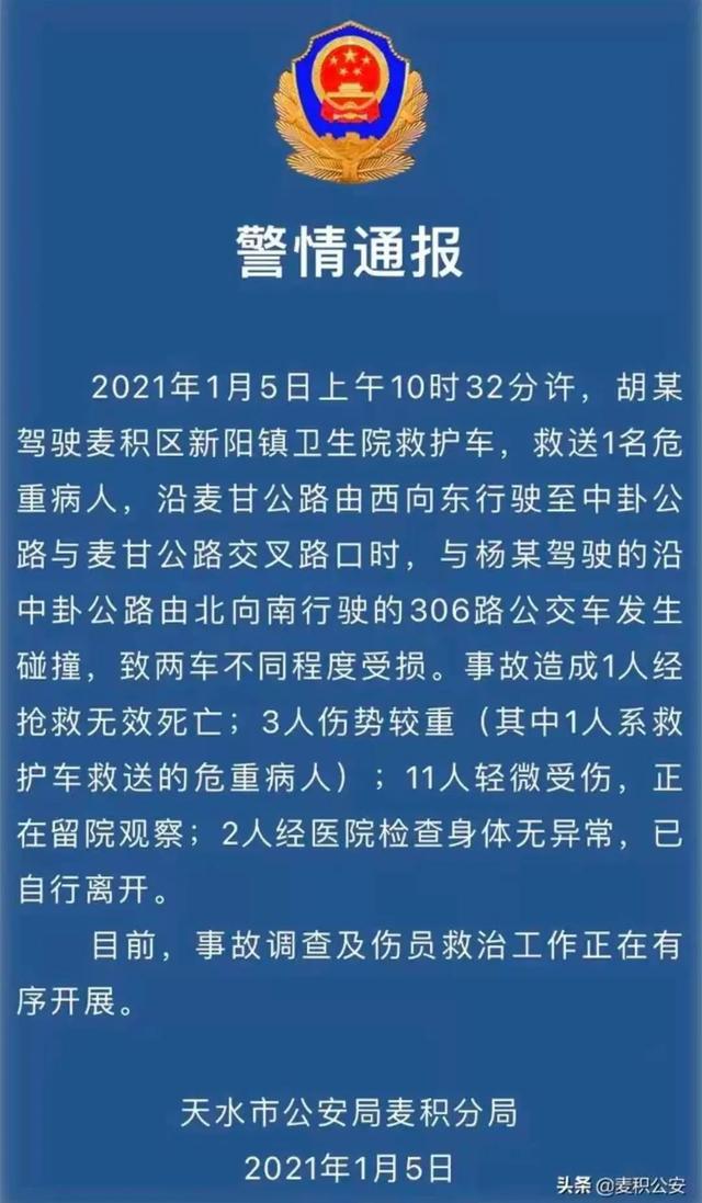 【惨烈】甘肃天水公交车和救护车相撞坠桥致1死14伤