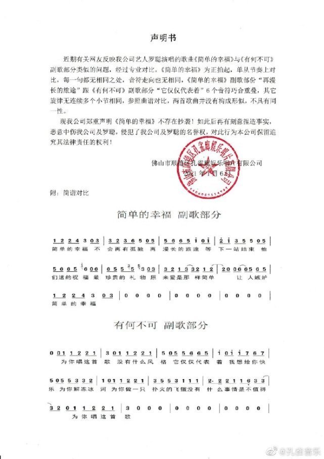 【围观】许嵩方晒出曲谱回应被抄袭,罗聪所属公司:不存在抄袭