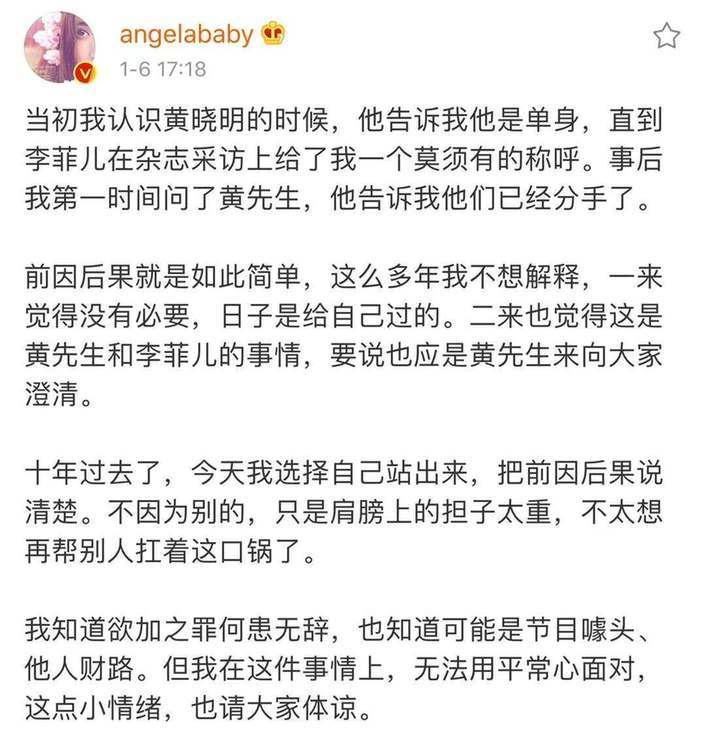 Baby首发文否认插足 “不太想再帮别人扛着这口锅了。”