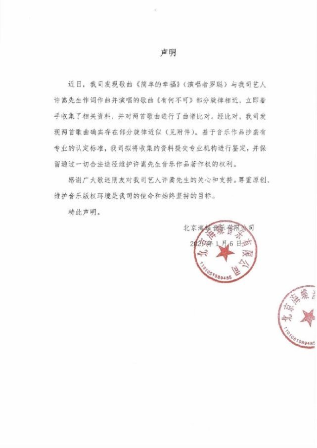 【围观】许嵩方晒出曲谱回应被抄袭,罗聪所属公司:不存在抄袭
