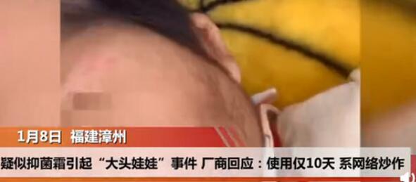 卫健委通报婴儿用抑菌霜成大头娃娃，涉事厂商：怀疑家长炒作