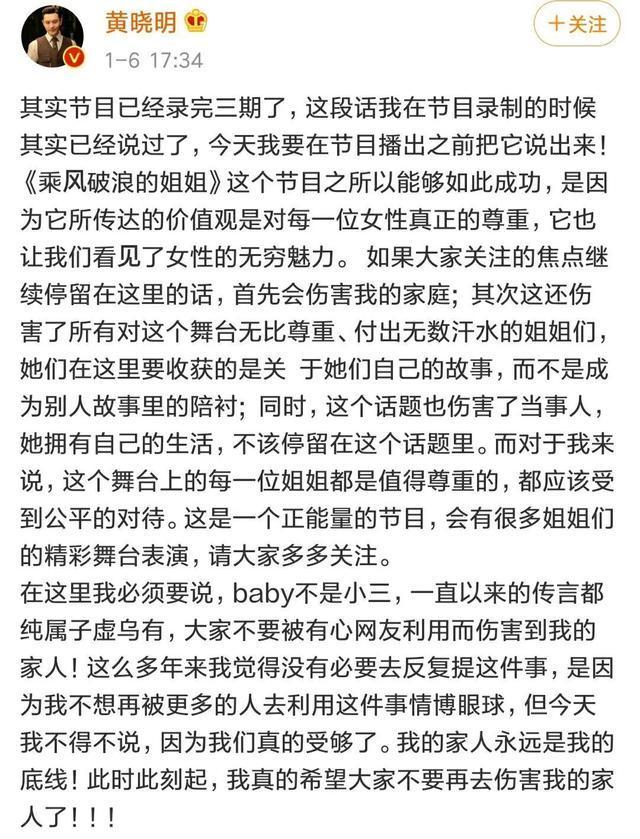 霸总再上身？黄晓明：baby不是小三，有什么都冲我来，评论永不关闭