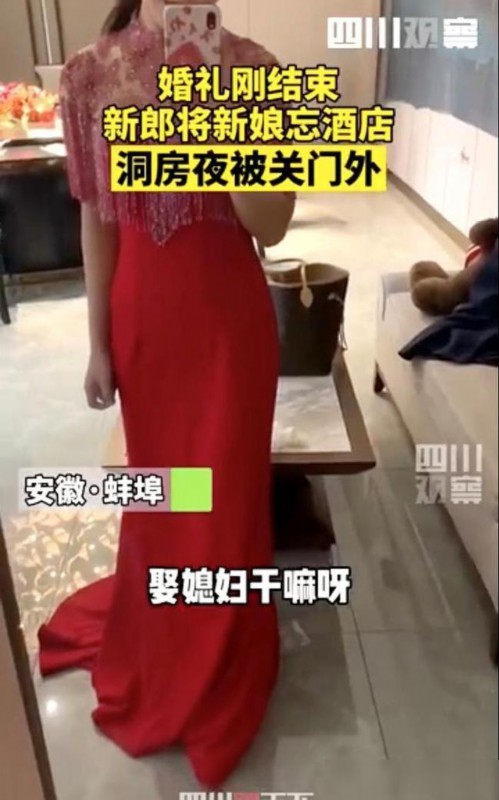 【真好嗑】新郎结完婚把新娘忘在酒店,凌晨才跑去认错