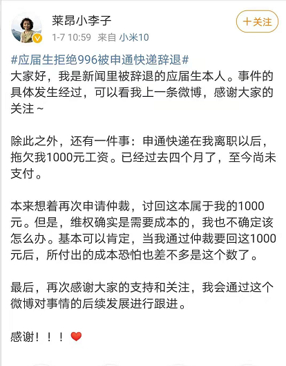 拒绝996被申通辞退当事人回应 向“硬核奋斗”毒鸡汤说不！