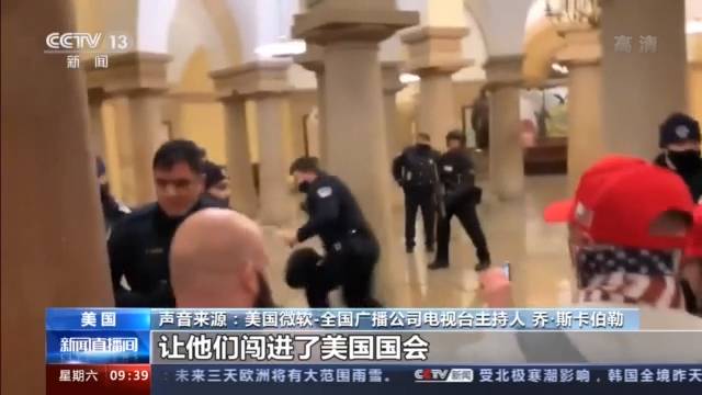 美警对待示威者为何双标？ “国会陷落”戳破美国民主的“滤镜”