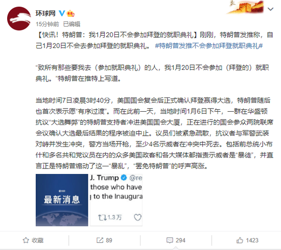 特朗普：我1月20日不会参加拜登的就职典礼