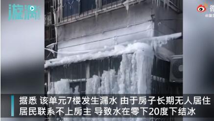 惊呆了!小区楼顶漏水一夜整栋楼成冰瀑布 从7楼延伸到1楼 