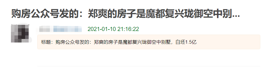 郑爽上海独居豪宅曝光:售价达1.5亿,可俯瞰外滩全景