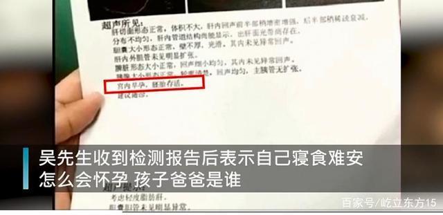 惊呆！男子腹痛查B超检出宫内胚胎存活，到底发生了什么？