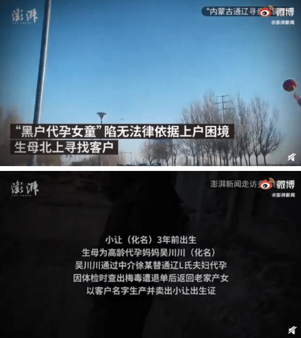 首个遭代孕客户退单女童无法上户 生母为谋钱财代孕