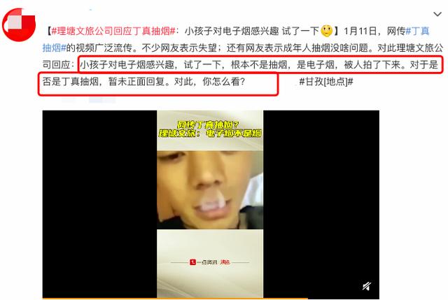 纯真少年?理塘文旅公司回应丁真抽烟 怎么像个老烟枪?人设要崩了?