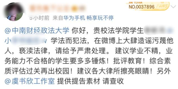 985学子吐槽虞书欣被粉丝要求退学,学校的回应有点刚?