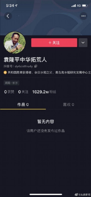 抖音回应袁隆平账号已注销 网友：袁老忙实验，你蹭热点合适吗？