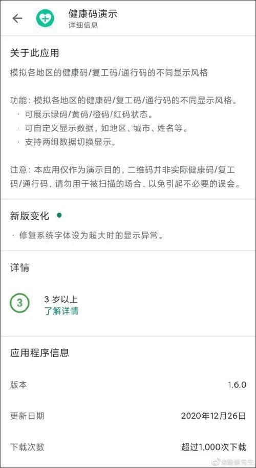 竟有人开发模拟健康码软件？警方抓获仿造健康码软件开发者