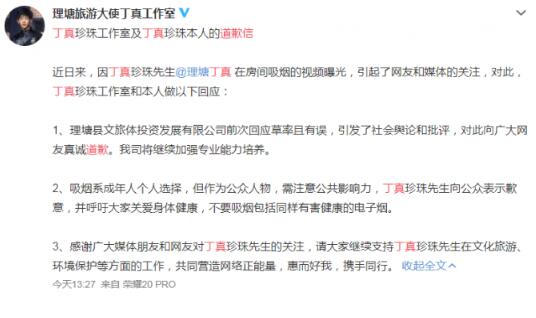 丁真吸烟视频曝光 “小孩子”不该是丁真吸烟的理由
