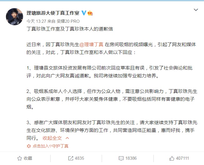 【后续】丁真吸烟视频曝光 工作室首度致歉