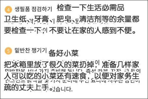 内容太可怕！韩国首尔发布孕妇指南遭抵制 怀孕还要按时完成家务？