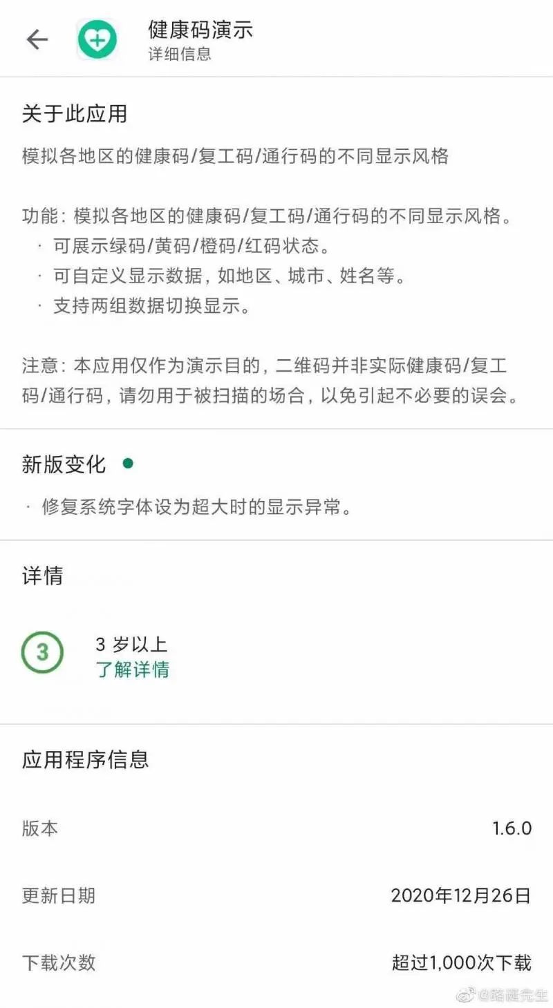 警方抓获仿造健康码软件开发者 APP可随意展示健康码红绿码？