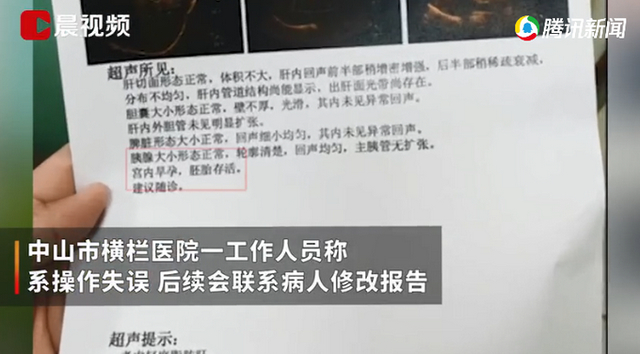 广东一男子医院就诊被查出怀孕，自嘲要寻找孩子父亲