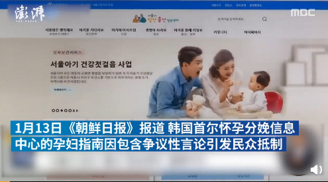 太离谱了！韩国首尔发布孕妇指南遭抵制，网友：这是保姆指南？