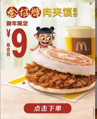 麦当劳肉夹馍被吐槽肉量极少 网友实际体验后却翻车了
