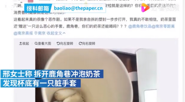 鹿角巷冲泡奶茶杯底现脏手套 甩锅给人工操作失误引吐槽
