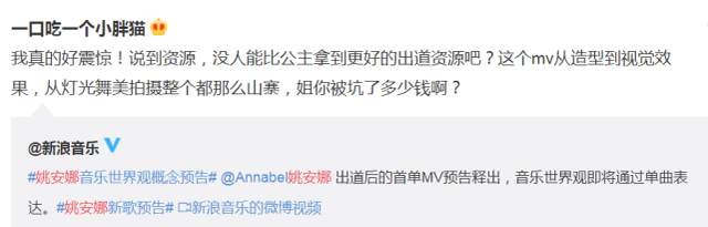 歌词自诩公主引争议!姚安娜单曲上线 画风多变让网友眼花缭乱
