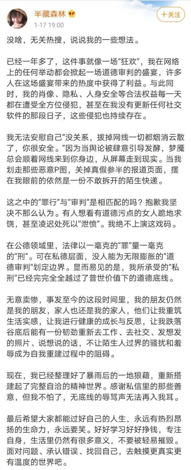 冲上热搜！半藏森林发长文控诉网络暴力，网友：文案花了多少钱