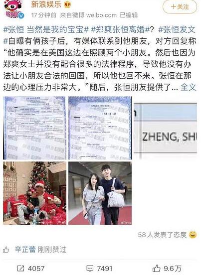 网曝郑爽张恒打过离婚官司，辛芷蕾 这个手确实容易滑！