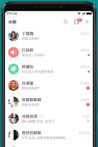 【最新】小米米聊2月19日停止服务,停服后将无法导出信息