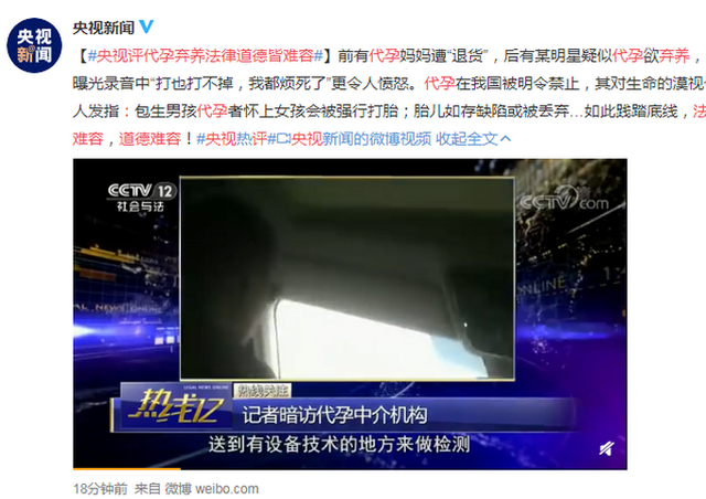 非法代孕产业链真相令人震惊!央视评代孕弃养:法律道德皆难容