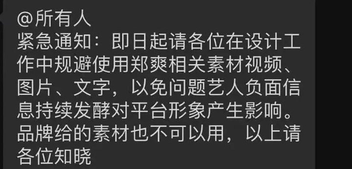 郑爽负面风波升级!业内曝合作物料将全部下架,手表代言已清空