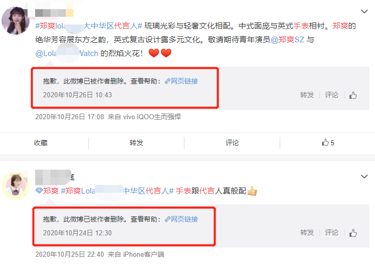 郑爽负面风波升级!业内曝合作物料将全部下架,手表代言已清空