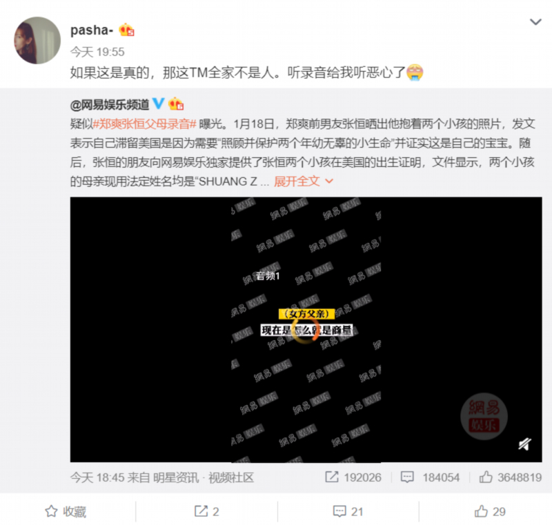 开启吃瓜模式!疑似郑爽小号发文回应:你给我等着 