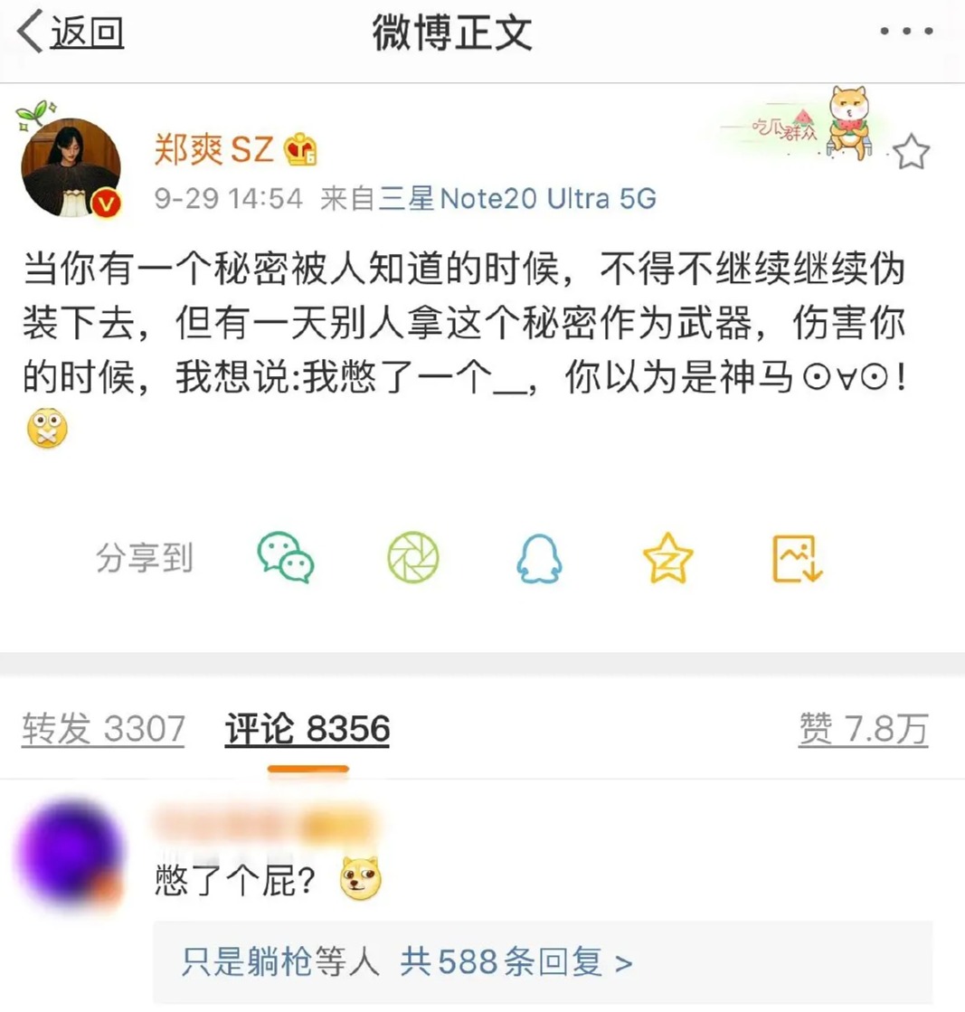 去年9月郑爽发文暗含玄机,称有秘密被人知道不得不伪装