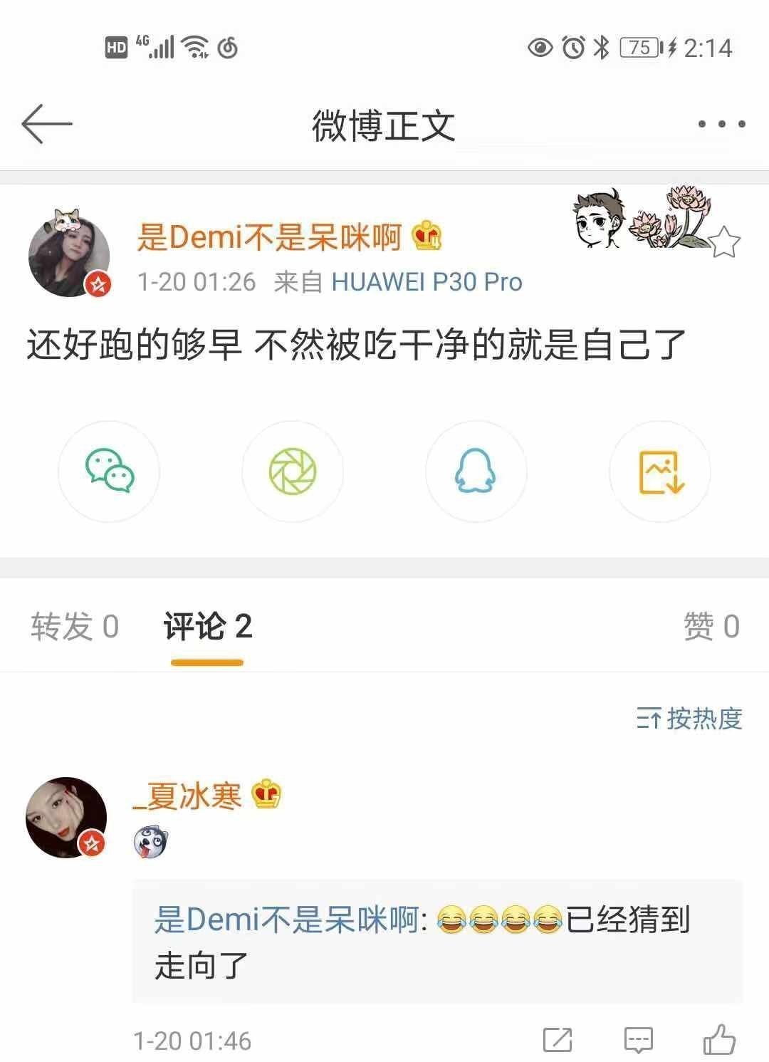 疑似张恒前女友发文:还好跑得够早，网友：把战场还给他们夫妇