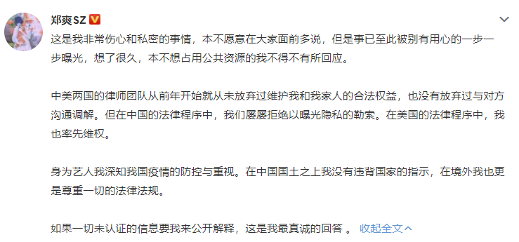 郑爽另一小号被曝光:大不了鱼死网破,谁也别留后路