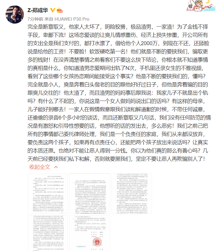 郑爽爸爸骂张恒:极品渣男!为了金钱不择手段,出轨N次!