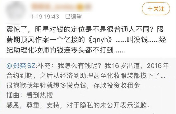 郑爽被曝限薪期顶风作案,一个亿接了《倩女幽魂》