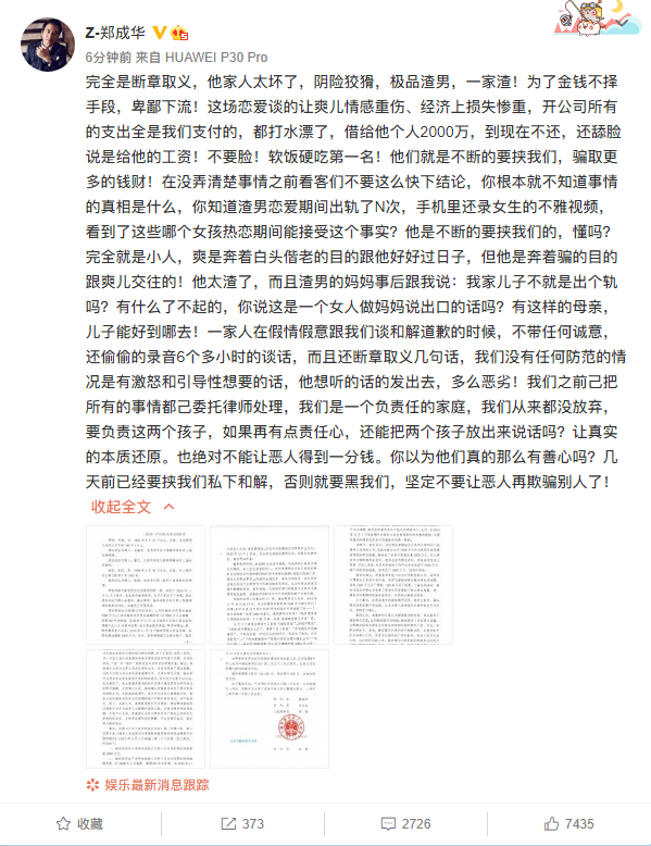 律师称张恒对郑爽回应很气愤,郑爽爸爸发文:张恒软饭硬吃第一名