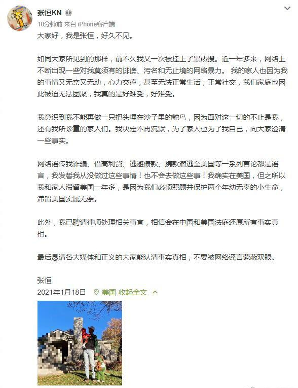 律师称张恒对郑爽回应很气愤,郑爽爸爸发文:张恒软饭硬吃第一名